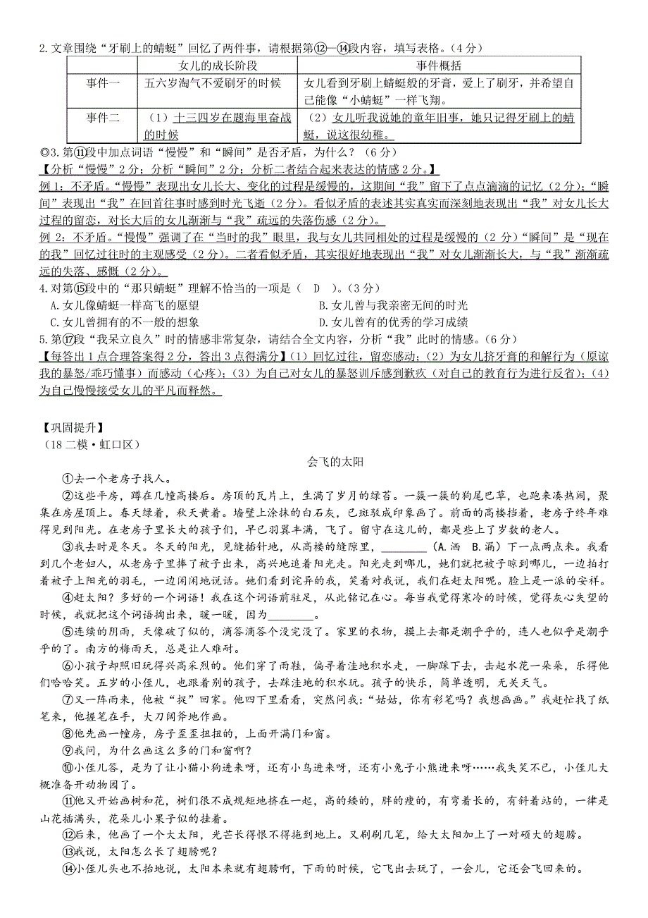 11记叙文：词语的表达效果(师)13307_第3页