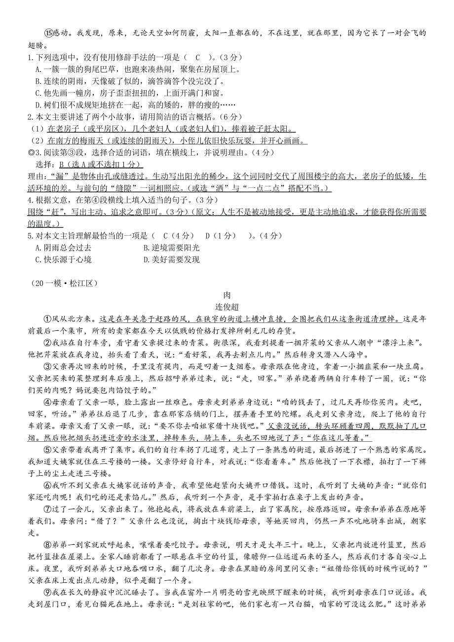 11记叙文：词语的表达效果(师)13307_第4页