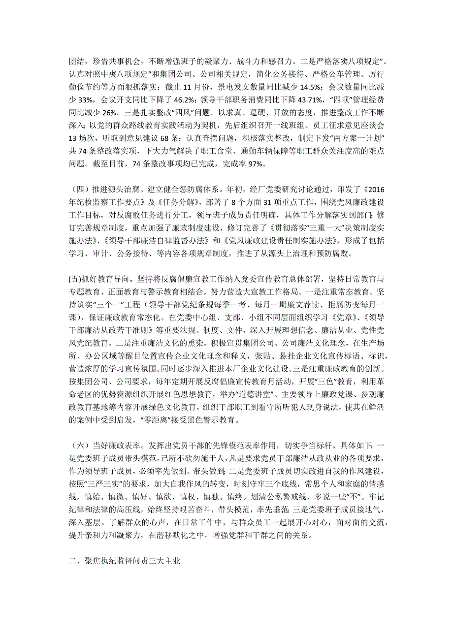 党风廉政建设责任制情况自查报告_第2页