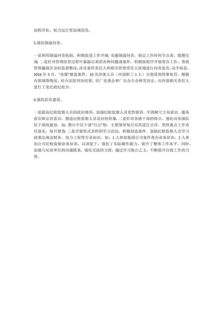 党风廉政建设责任制情况自查报告_第4页