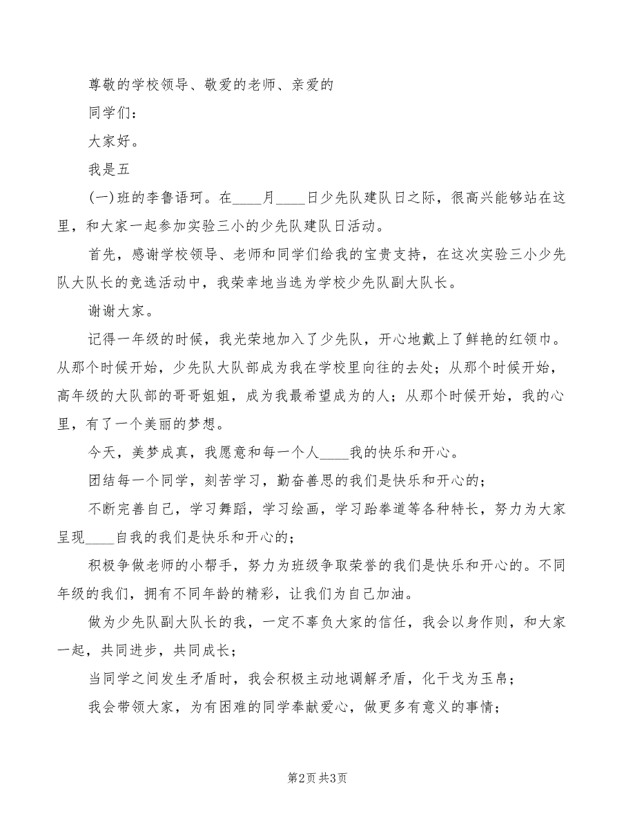 2022年大队长就职演讲模板_第2页