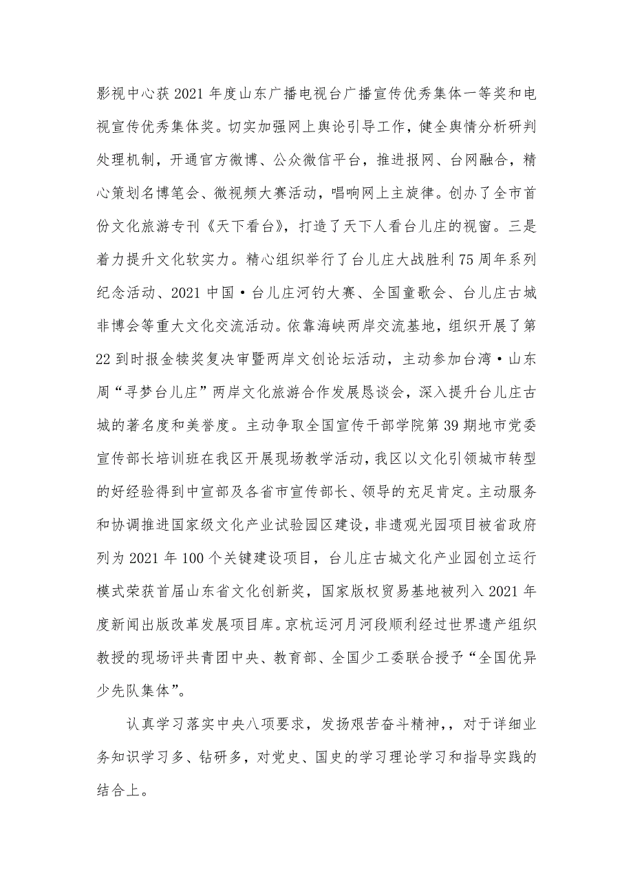 个人述职述德述廉汇报个人述职述德述廉汇报_第2页