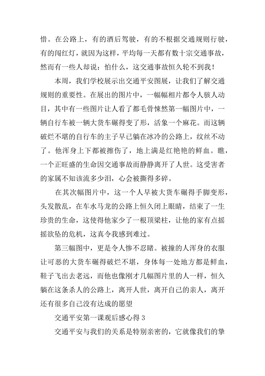 2023年交通安全第一课观后感心得体会范文【精选5篇】_第3页