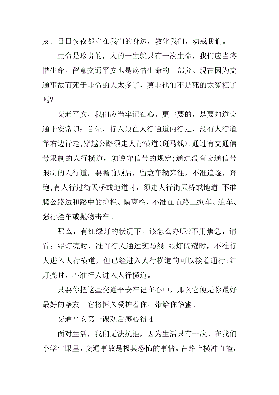 2023年交通安全第一课观后感心得体会范文【精选5篇】_第4页