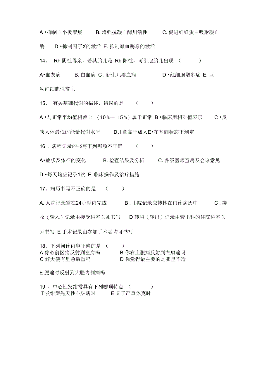 临床医师“三基”考试试题及问题详解_第4页