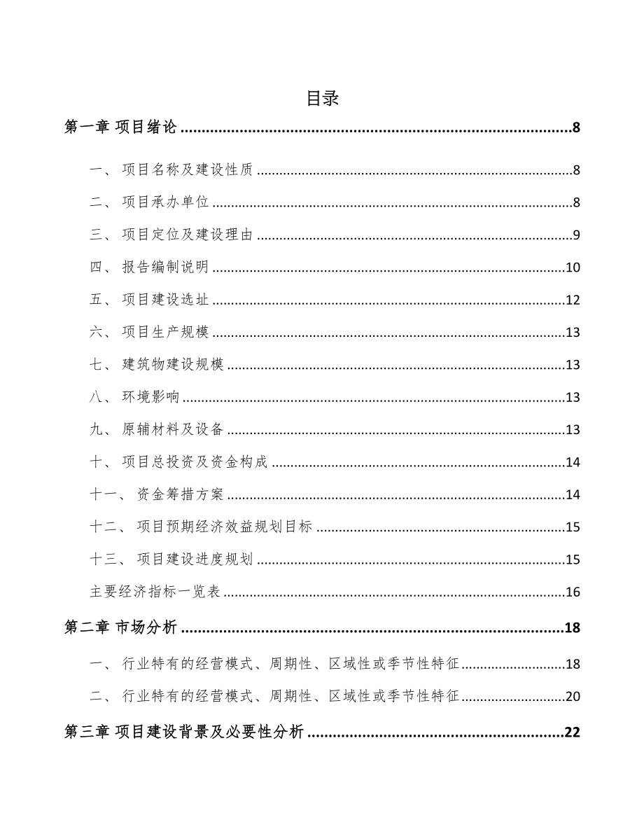 长春智能仪表项目可行性研究报告(DOC 89页)_第1页