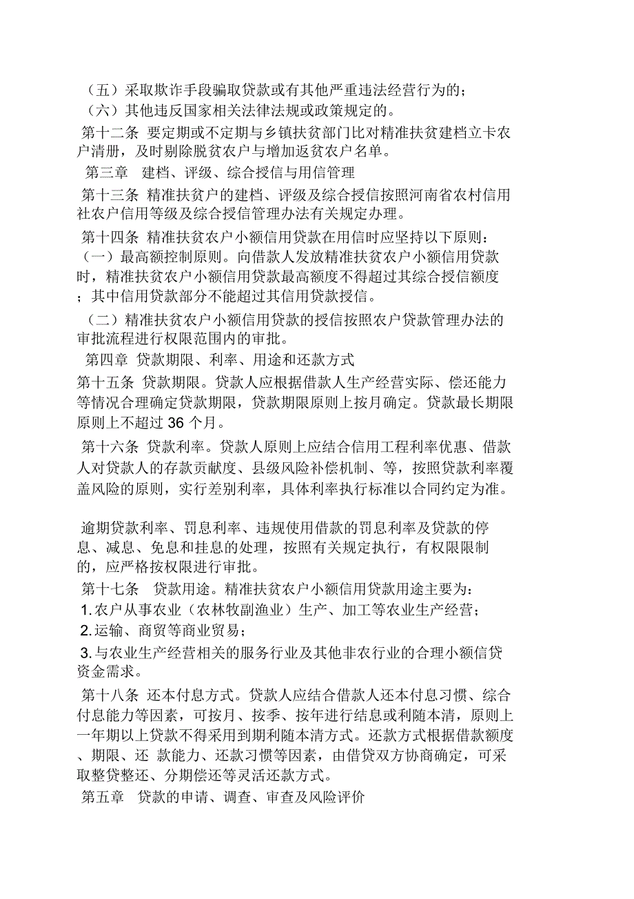 信用社精准扶贫简讯_第4页