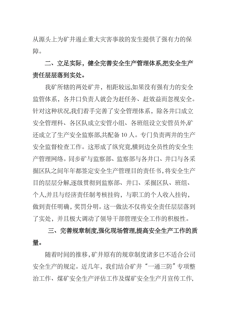 全省煤矿安全监察学习材料_第3页