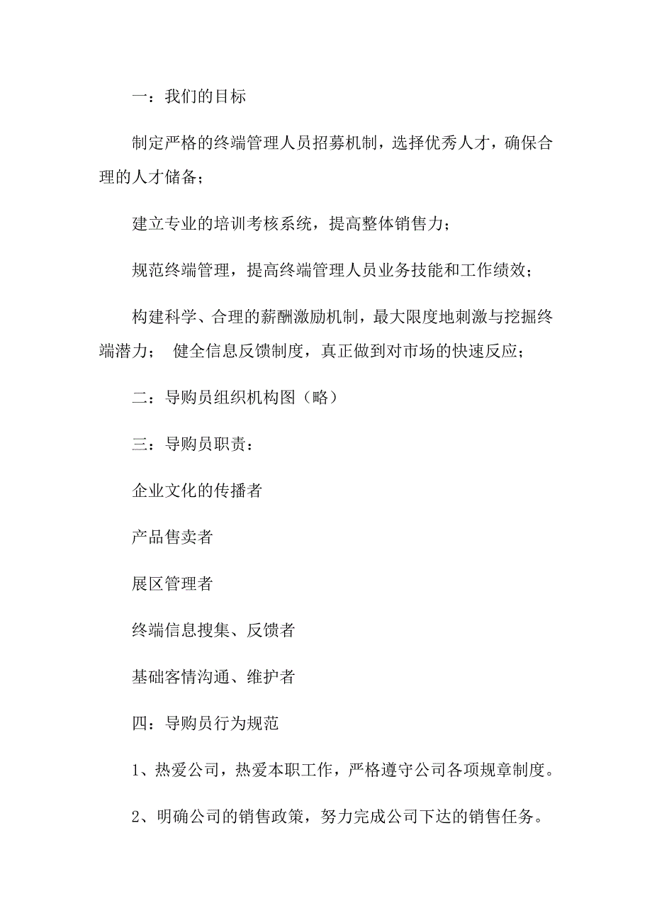 实用的销售方案范文汇编7篇_第4页