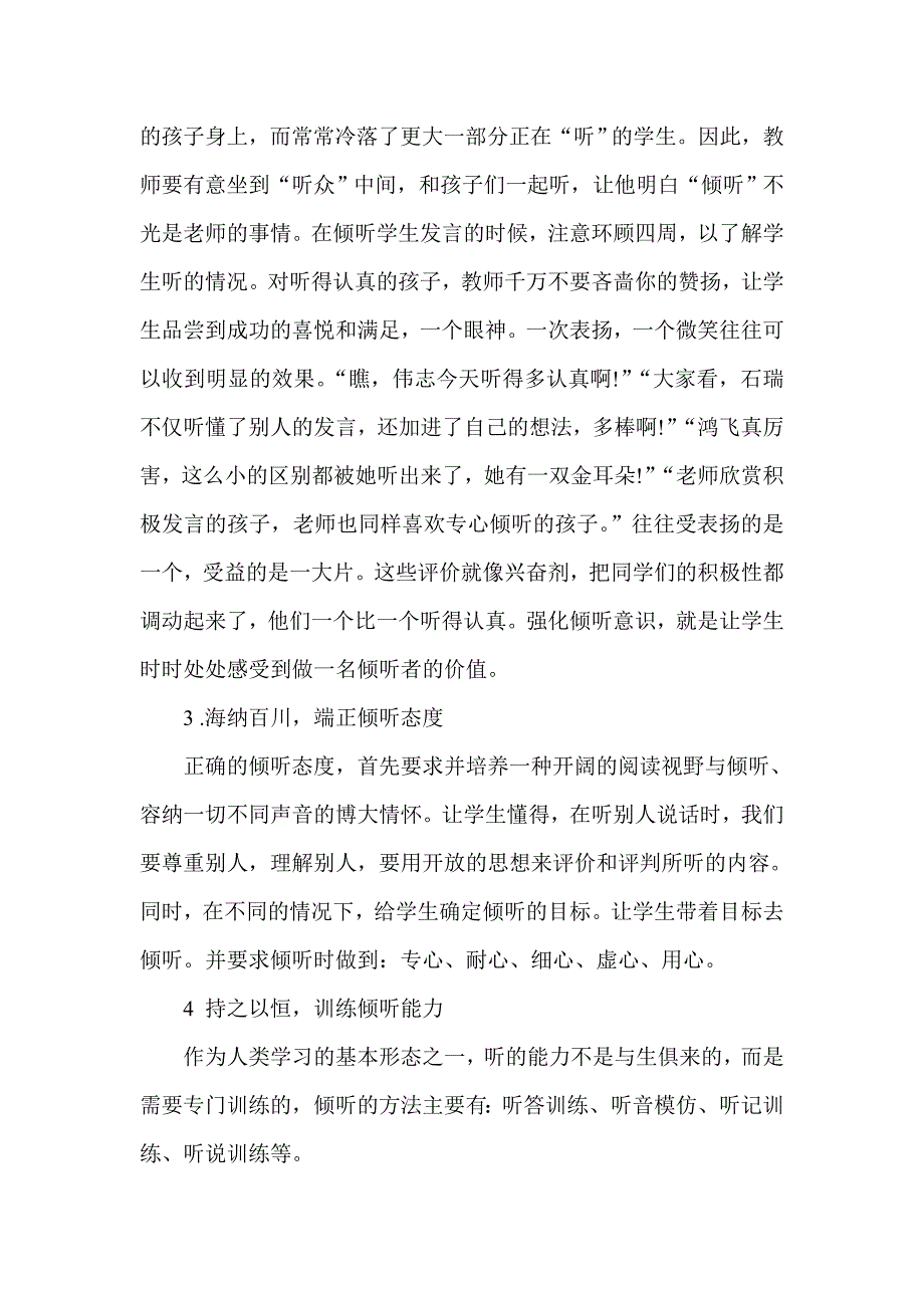 浅析如何提高小学生的英语听说能力_第2页