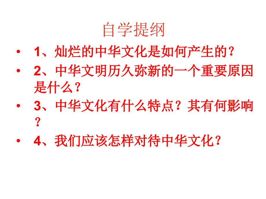 灿烂的中华文化_第4页