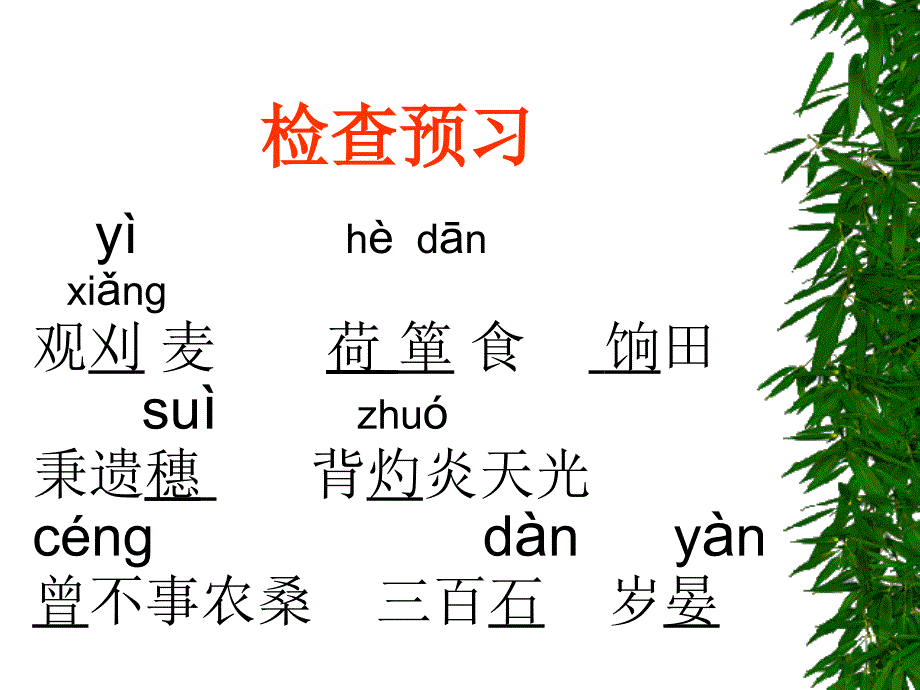 观刈麦破阵子_第4页