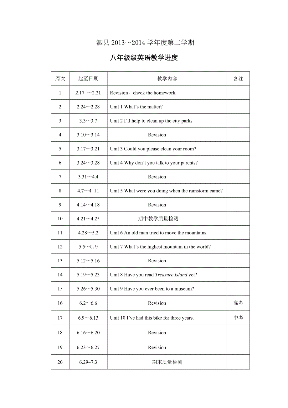 英语教学进度表.doc_第2页