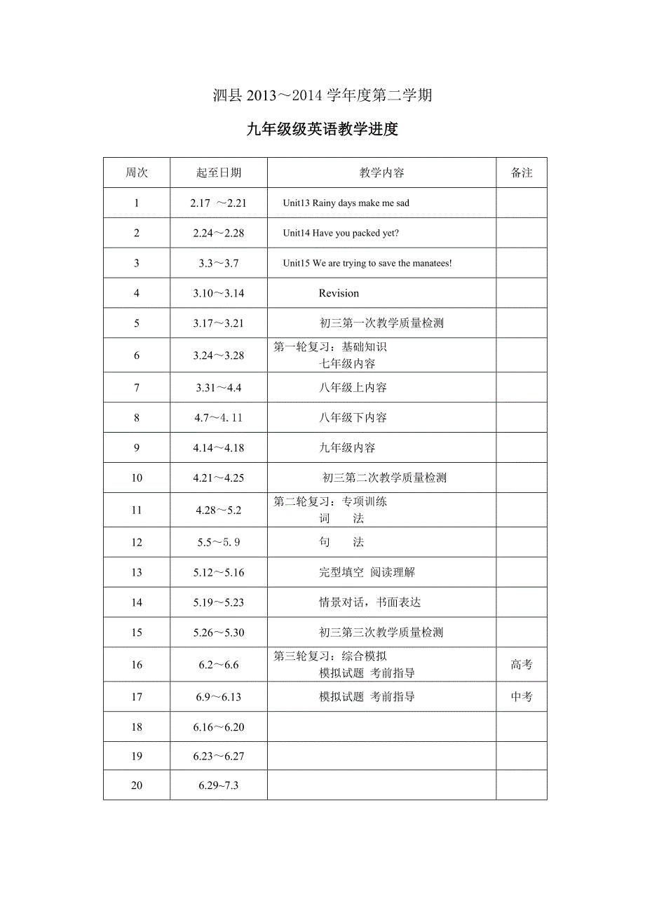 英语教学进度表.doc_第3页