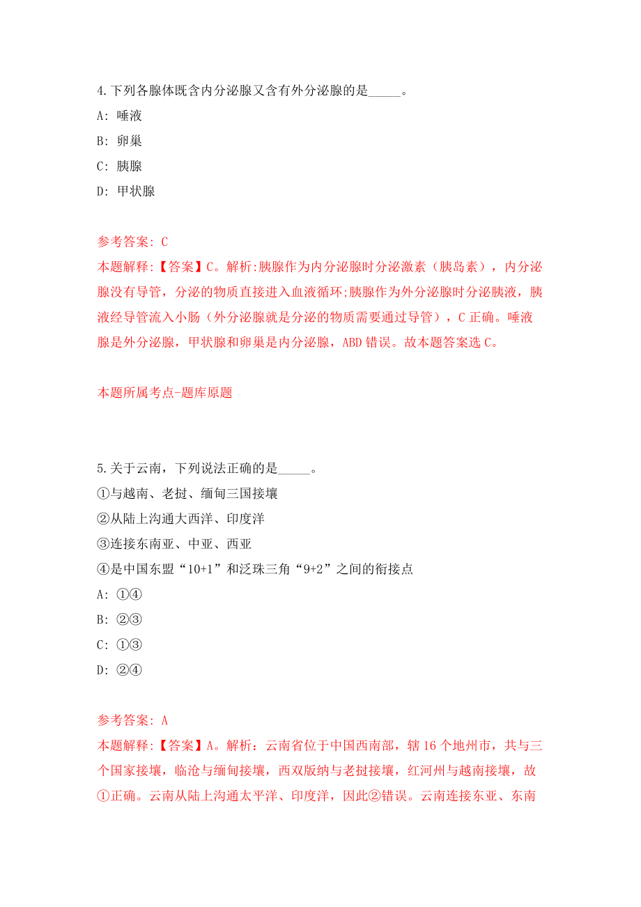 广州市规划和自然资源局南沙区分局公开招考1名工作人员模拟试卷【附答案解析】（第5卷）_第3页