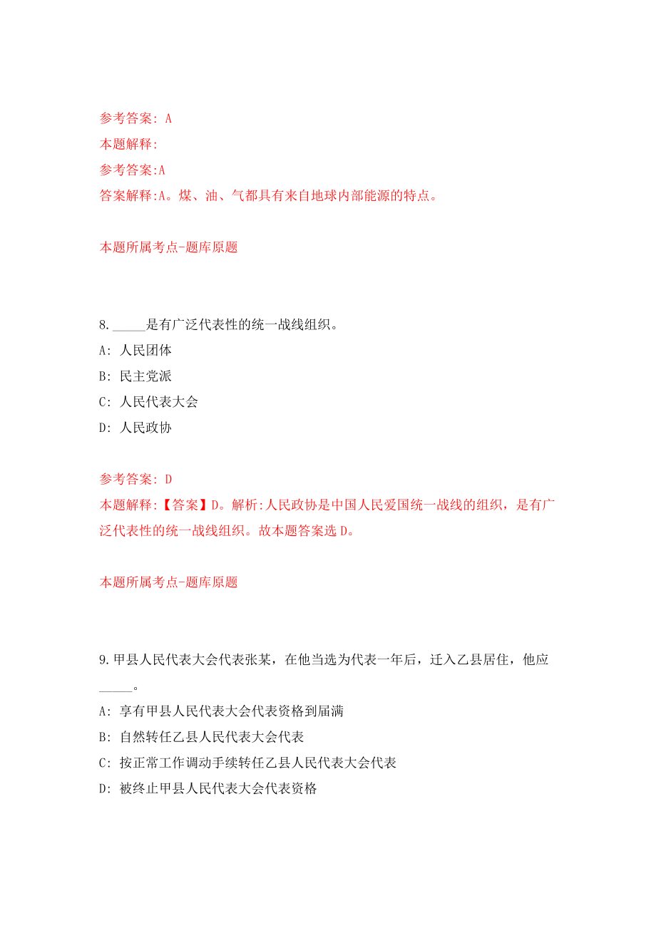 广州市规划和自然资源局南沙区分局公开招考1名工作人员模拟试卷【附答案解析】（第5卷）_第5页