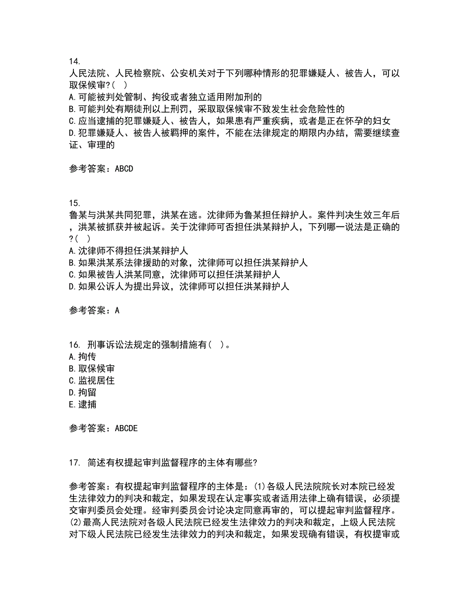 北京理工大学21秋《刑事诉讼法》平时作业二参考答案73_第4页