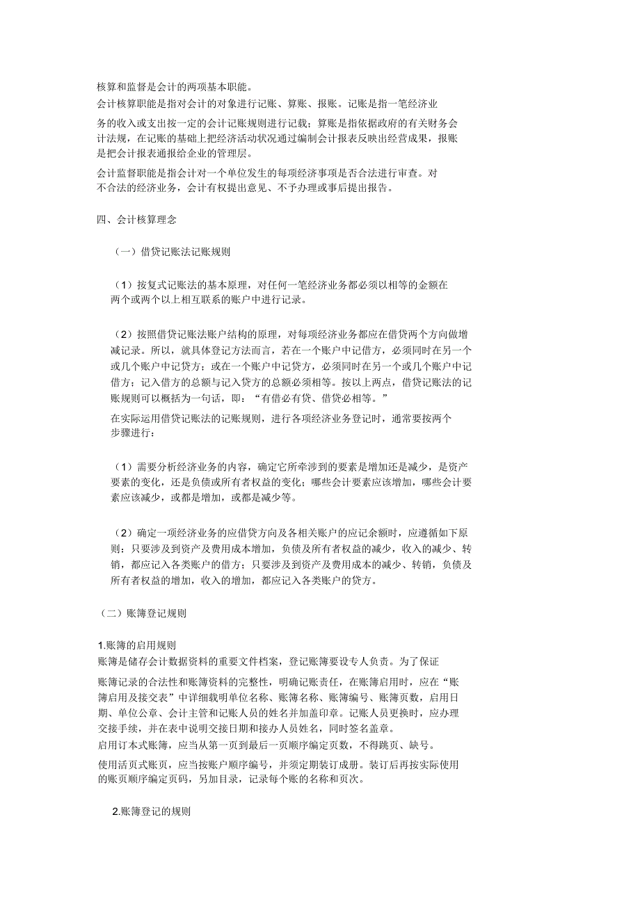 得心应手办公室主任必备资料31_第2页