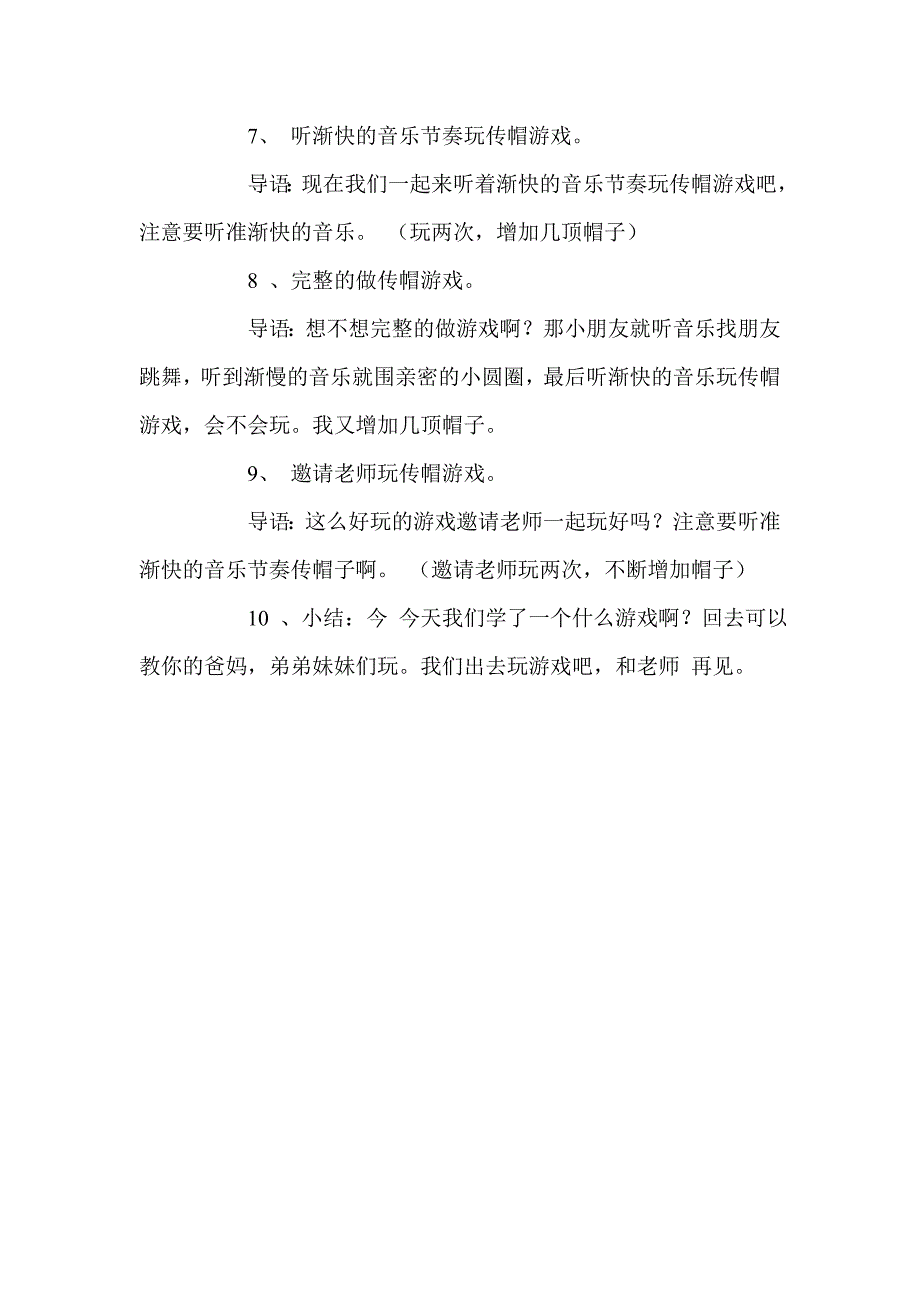 大班节奏游戏《传帽游戏舞》.doc_第3页