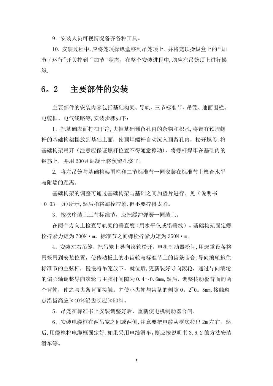 一施工升降机安装拆卸方案及应急预案_第5页