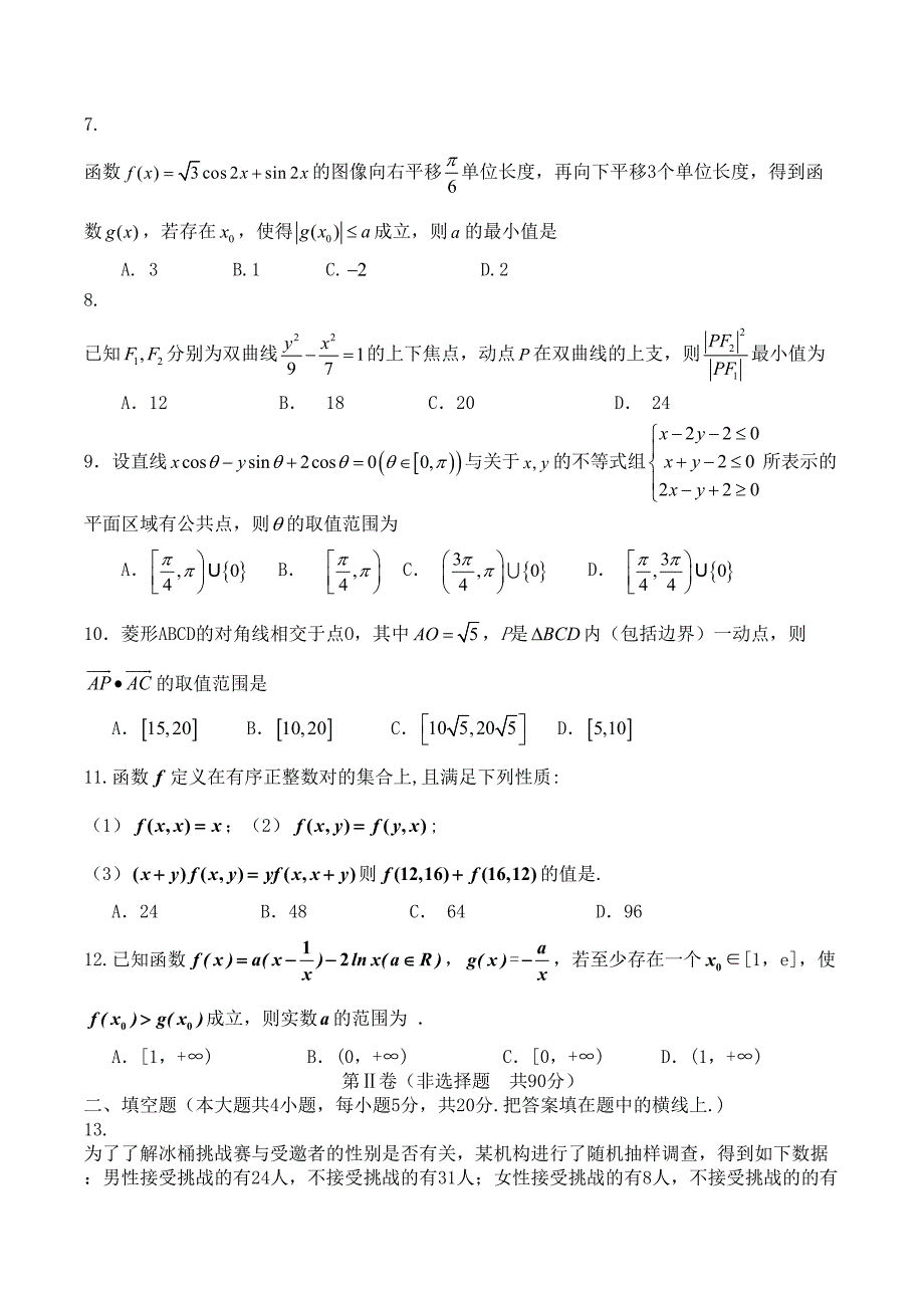 陕西省某中学2019届高三第二次模拟数学(理)试题Word版含答案(DOC 14页)_第2页