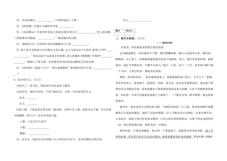 八年级语文期末文化素质检测试卷_第2页