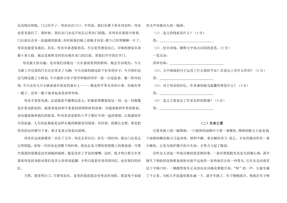 八年级语文期末文化素质检测试卷_第3页