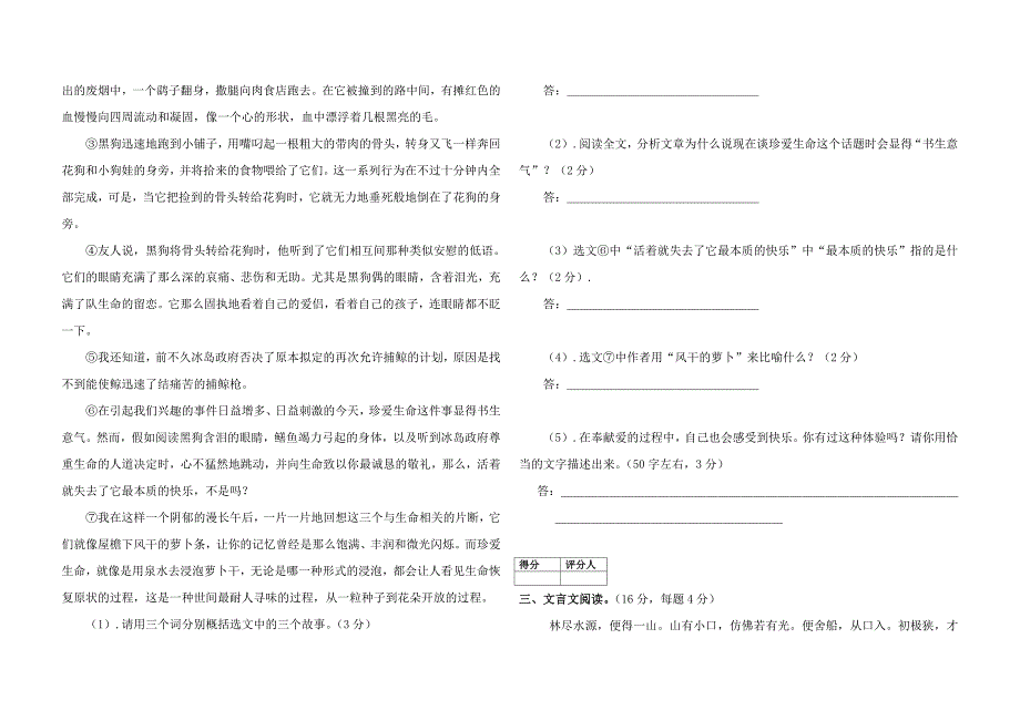 八年级语文期末文化素质检测试卷_第4页