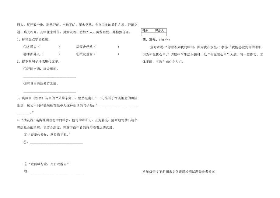 八年级语文期末文化素质检测试卷_第5页