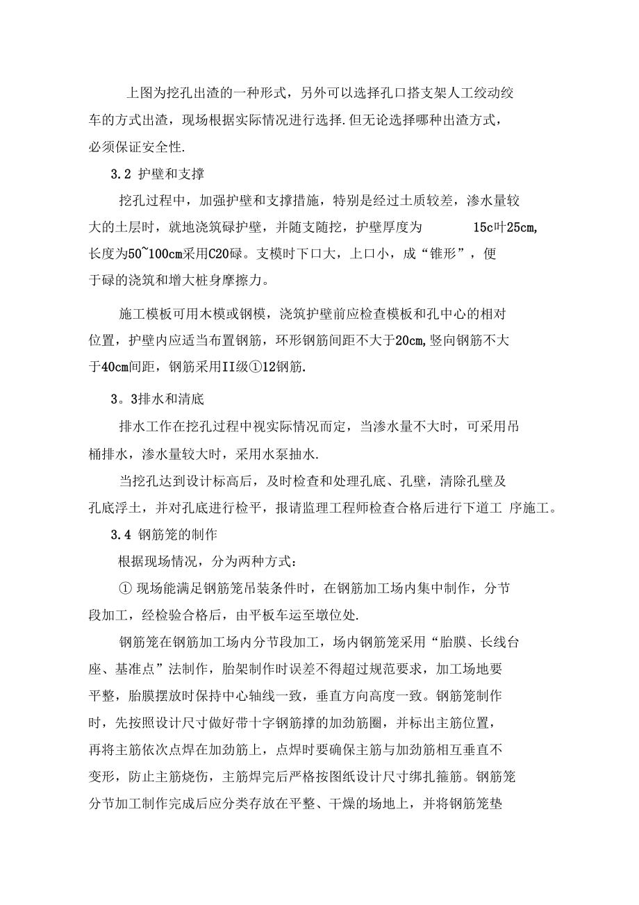 人工挖孔桩专项施工方案重庆(DOC 52页)_第4页