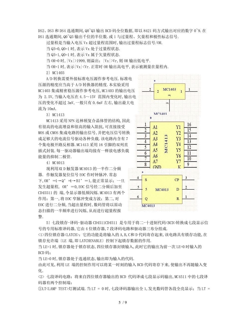 基于MC14433的3位半数字万用表-原创_第5页