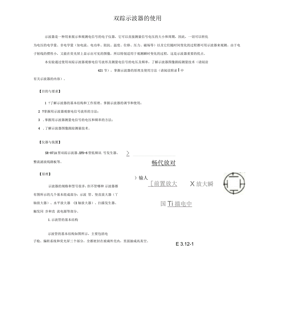 双踪示波器的使用_第1页