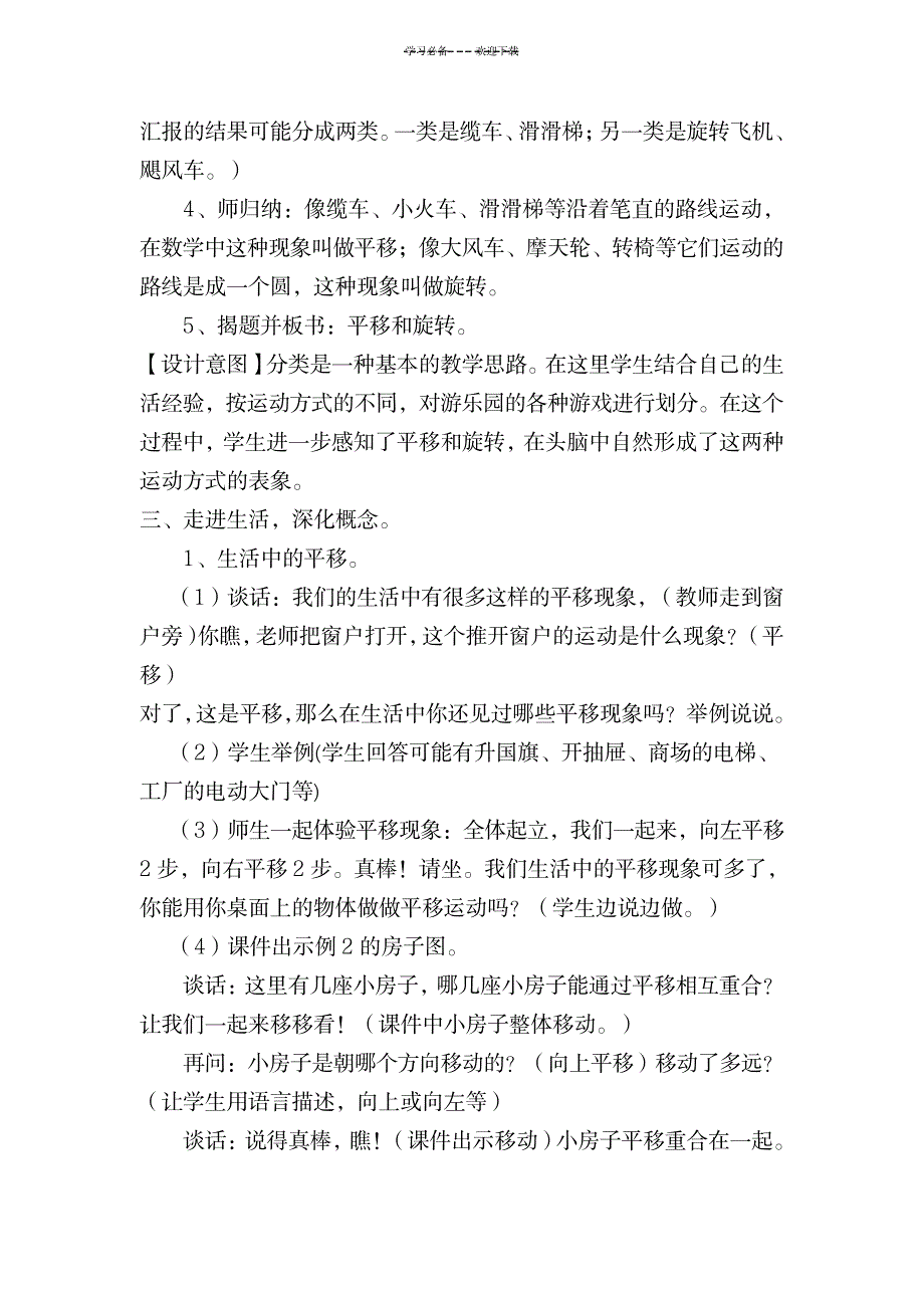 新人教版二年级数学下册平移和旋转教学设计_小学教育-小学课件_第3页