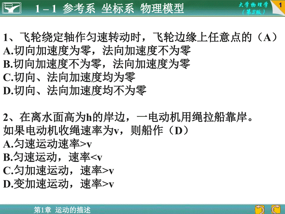 大学物理期中试题答案_第1页