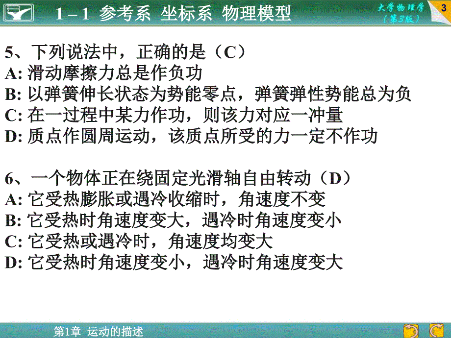 大学物理期中试题答案_第3页