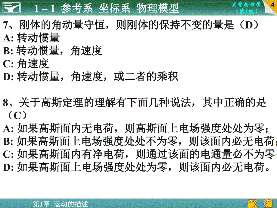 大学物理期中试题答案_第4页