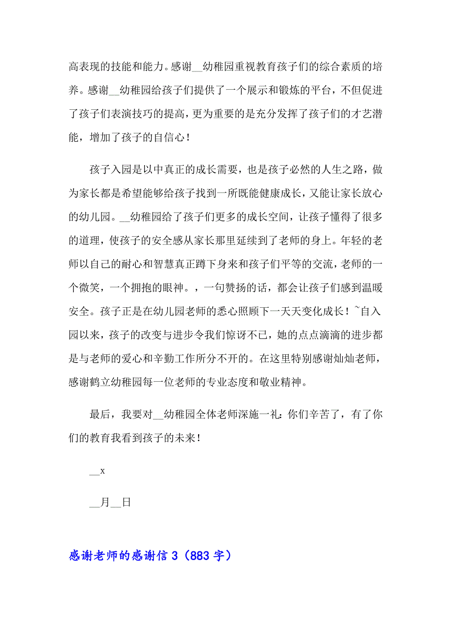 【精编】2023感谢老师的感谢信通用15篇_第3页