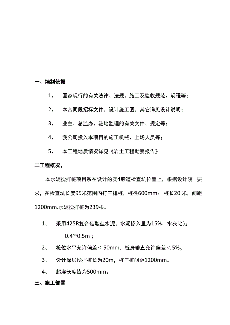 水泥搅拌桩施工组织设计_第3页