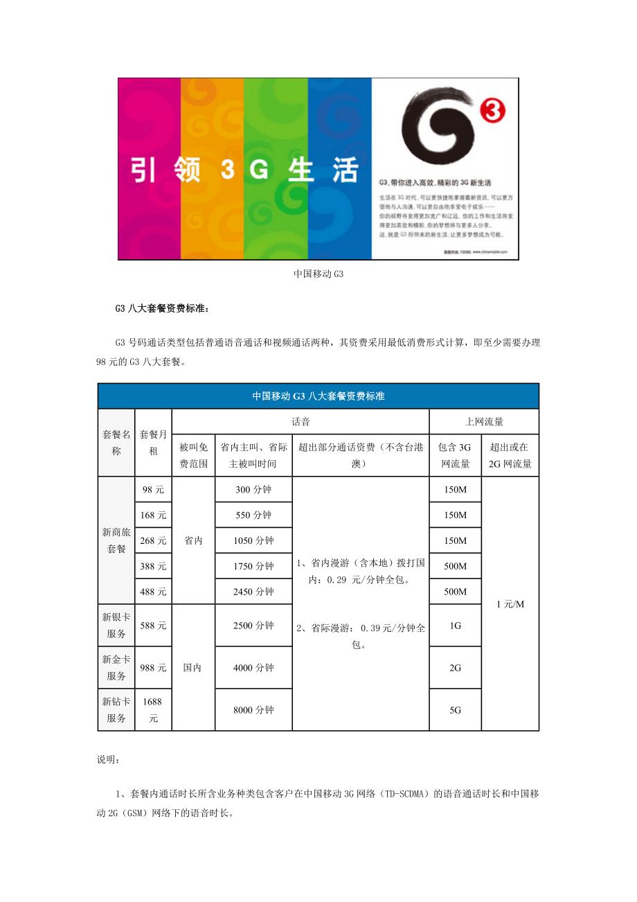 中国移动TD-SCDMA支持的3G业务介绍_第4页