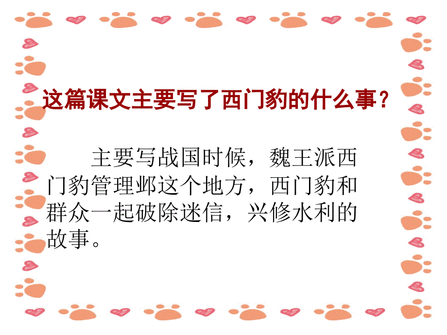 【小学语文】《西门豹》ppt课件_第3页