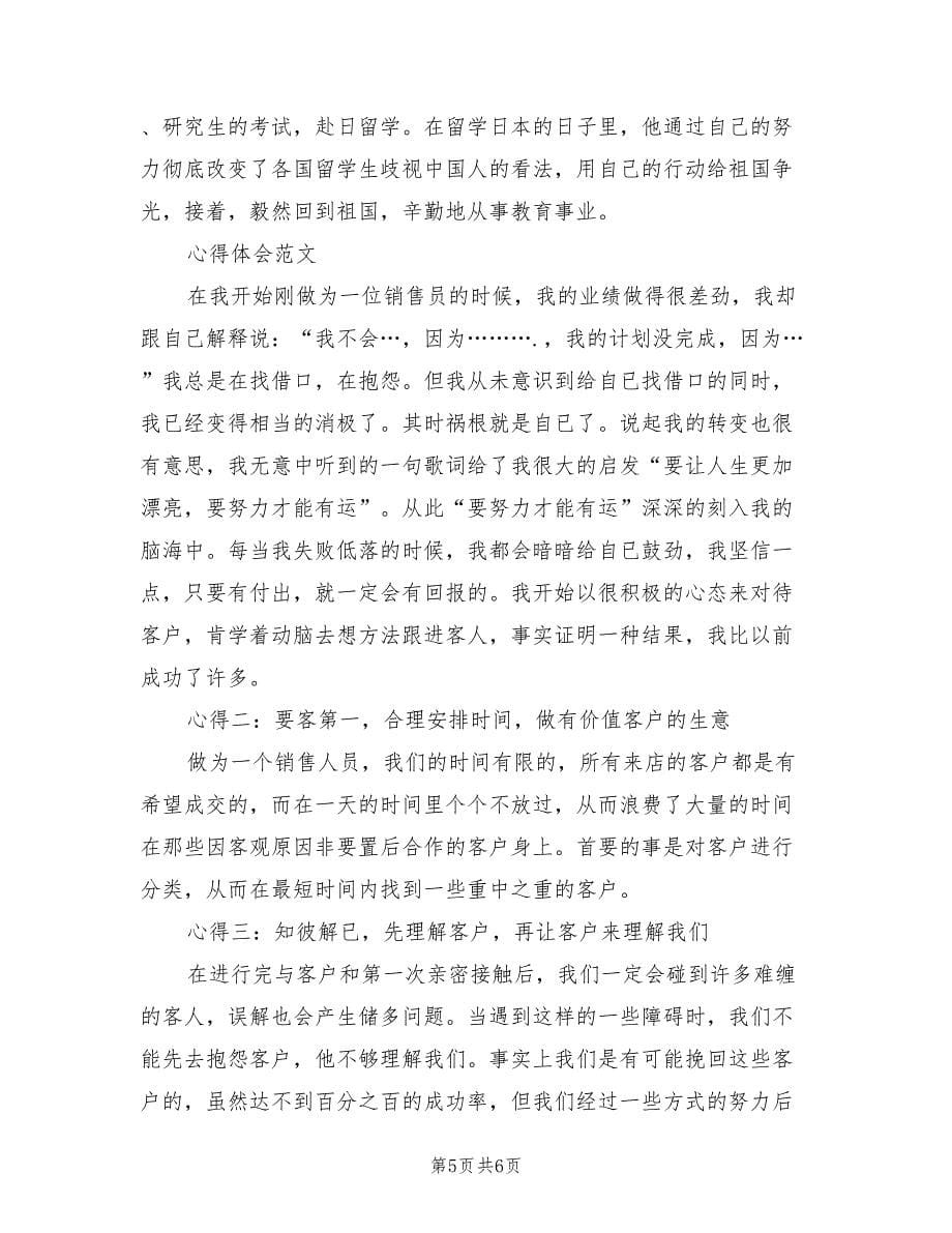 2023年6月教师师德培训心得体会范文.doc_第5页