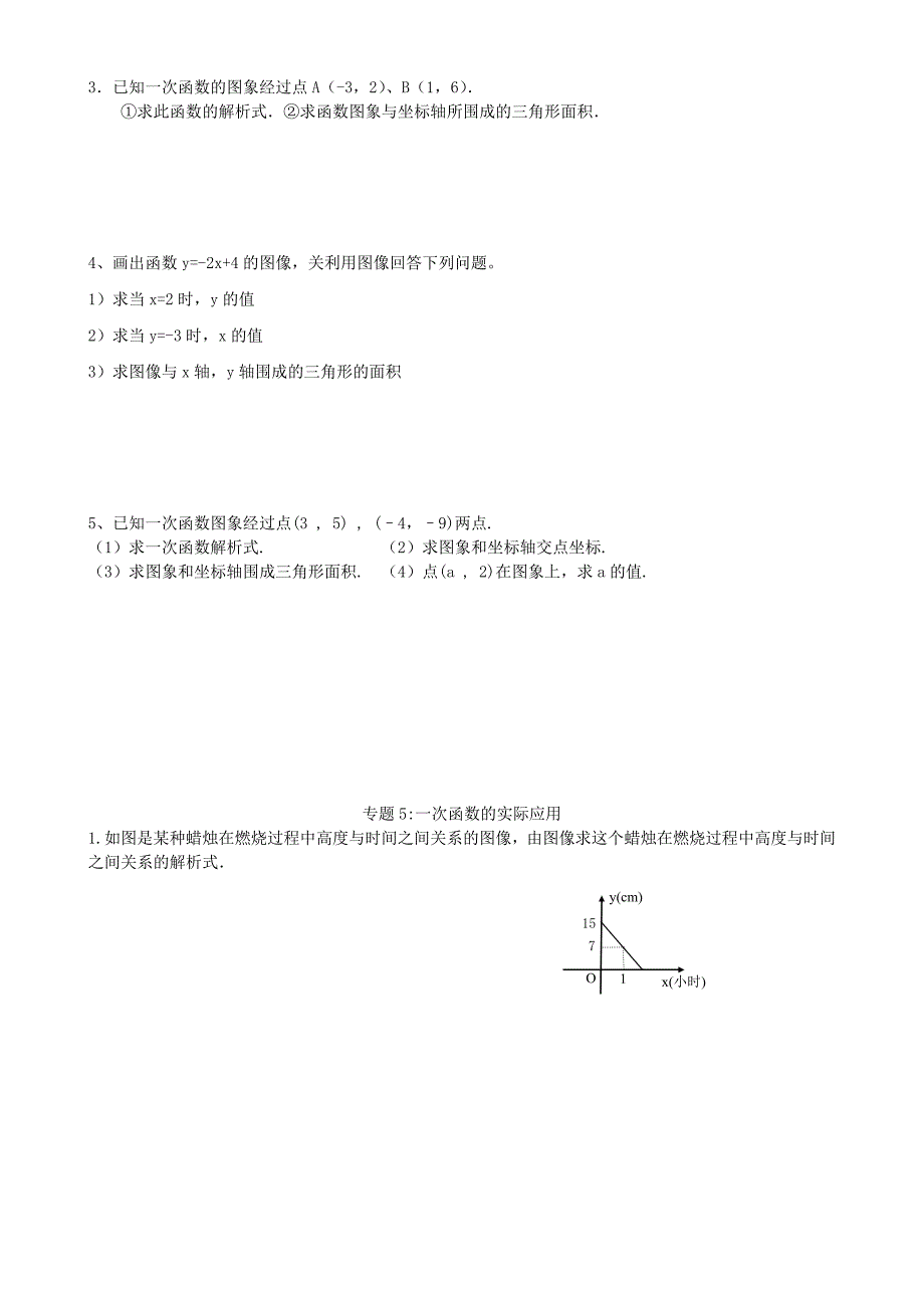 苏教版八年级数学上册《一次函数》的专题练习_第3页