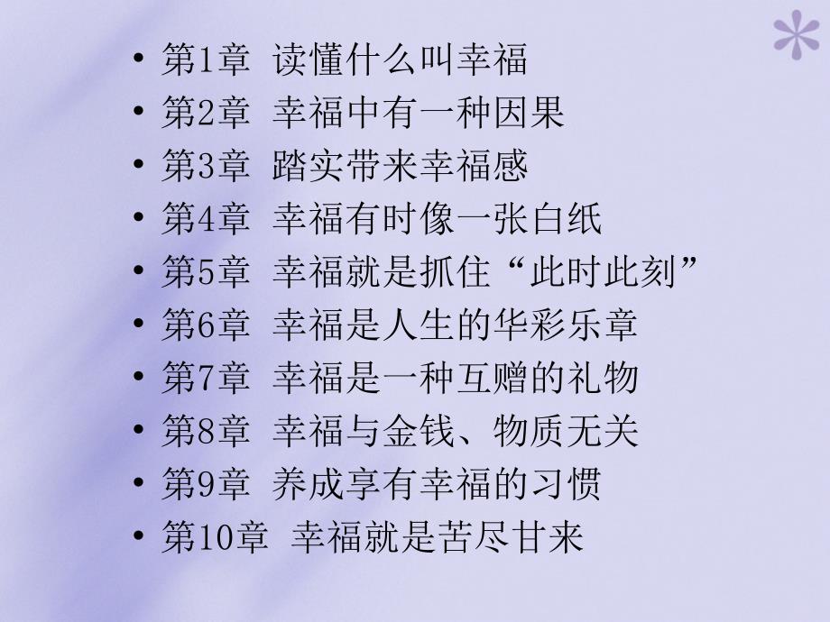 幸福就是比心态_第3页