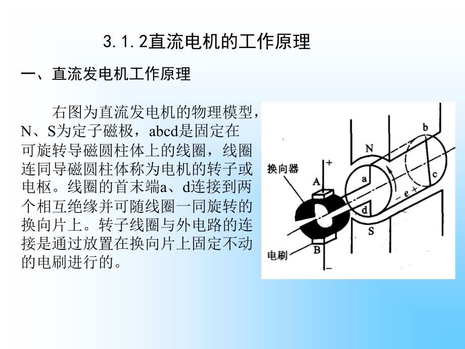 重大电机学第三章直流电机_第3页