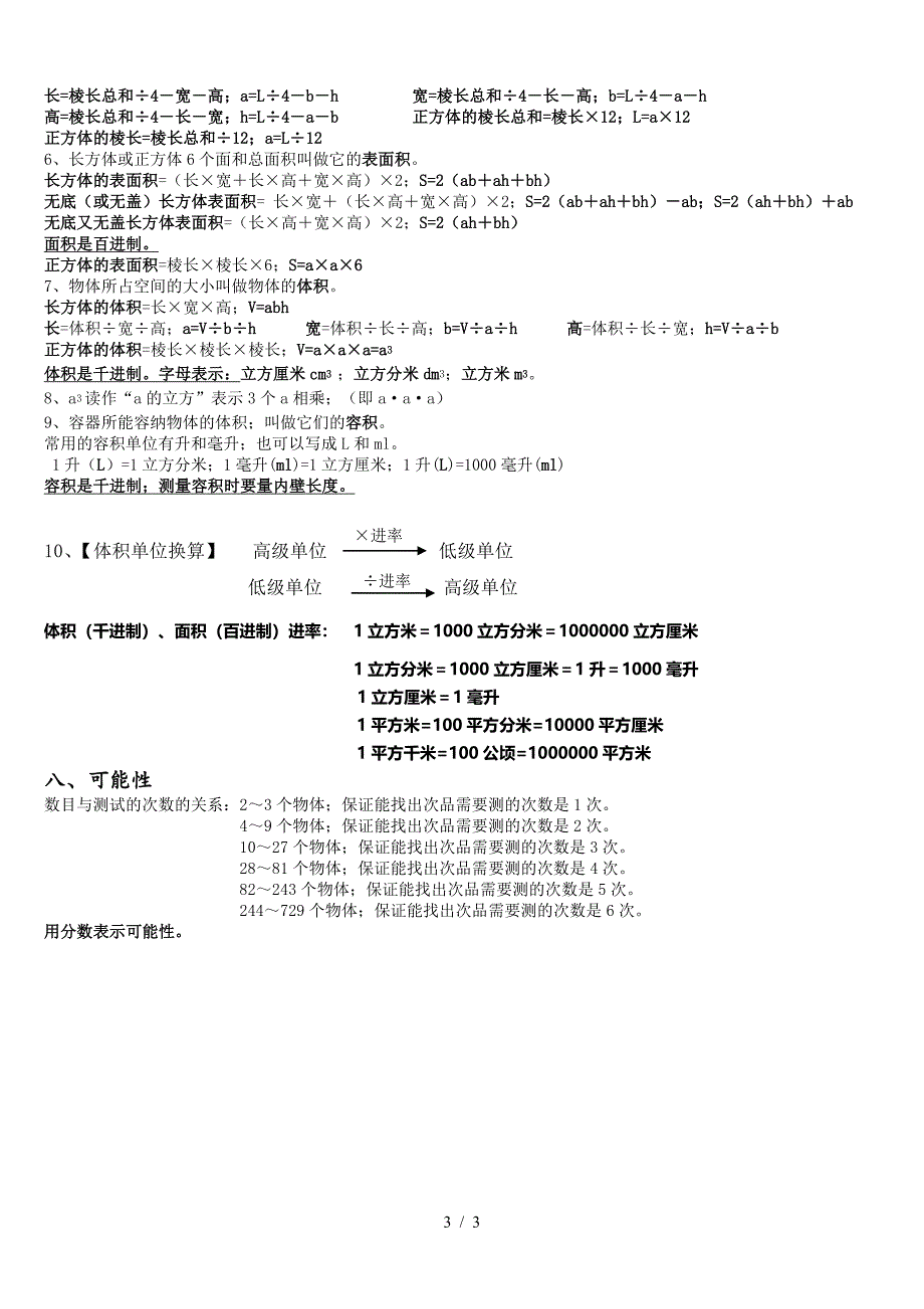 青岛版数学五年级下册知识点.doc_第3页