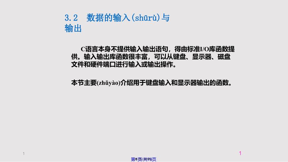 C语言的控制结构实用教案_第1页