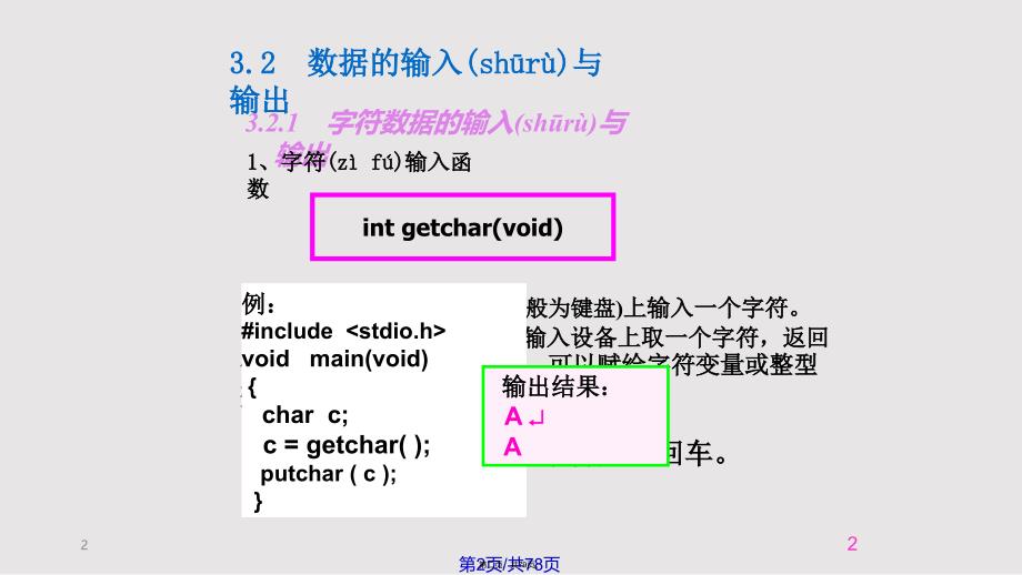 C语言的控制结构实用教案_第2页