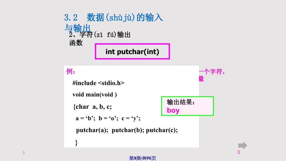 C语言的控制结构实用教案_第3页