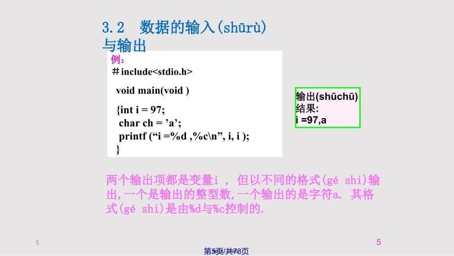 C语言的控制结构实用教案_第5页