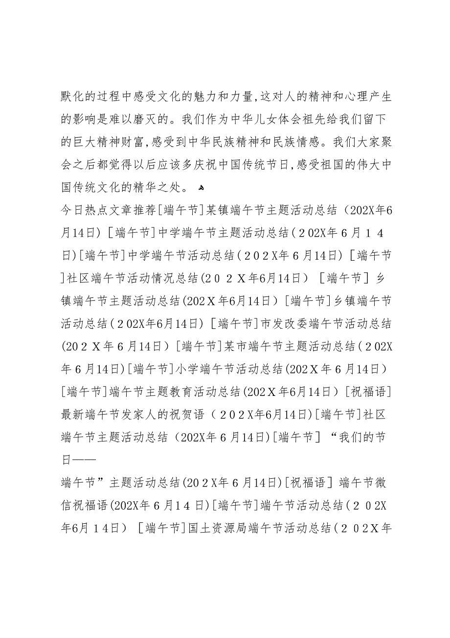 国土资源局端午节活动总结_第3页